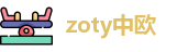 zoty中欧官网首页
